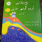 URDU QAWAID O INSHA BOOK 2