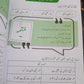 URDU QAWAID O INSHA BOOK 2