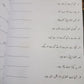 URDU QAWAID O INSHA BOOK 2