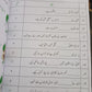 URDU QAWAID O INSHA BOOK 2