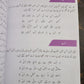 URDU QAWAID O INSHA BOOK 5