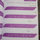 URDU QAWAID O INSHA BOOK 5