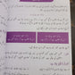 URDU QAWAID O INSHA BOOK 5