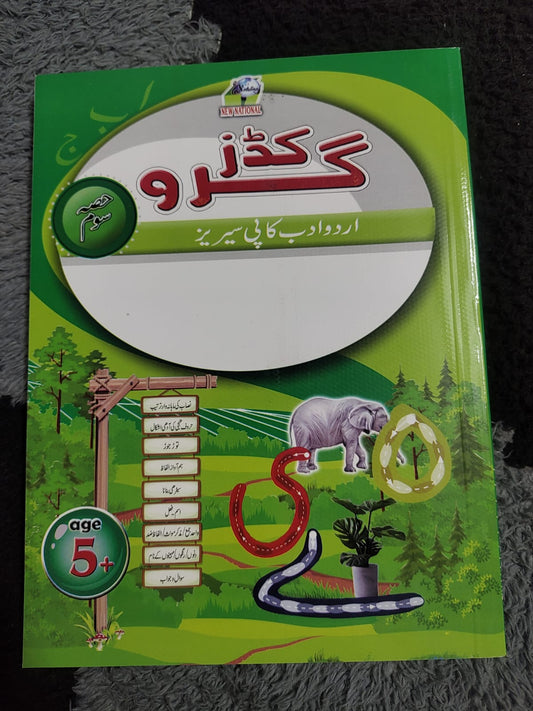 KIDS GROW URDU ADAB COPY SERIES LVL 3