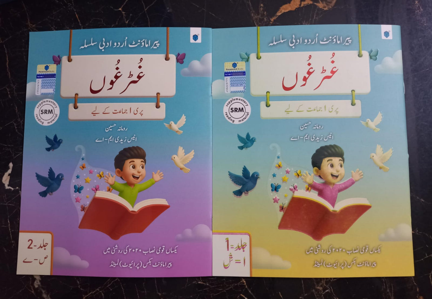 URDU ADABI SILSILA - GHUTTUR GHU