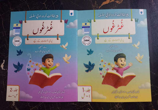 GHUTARGOON URDU READERS