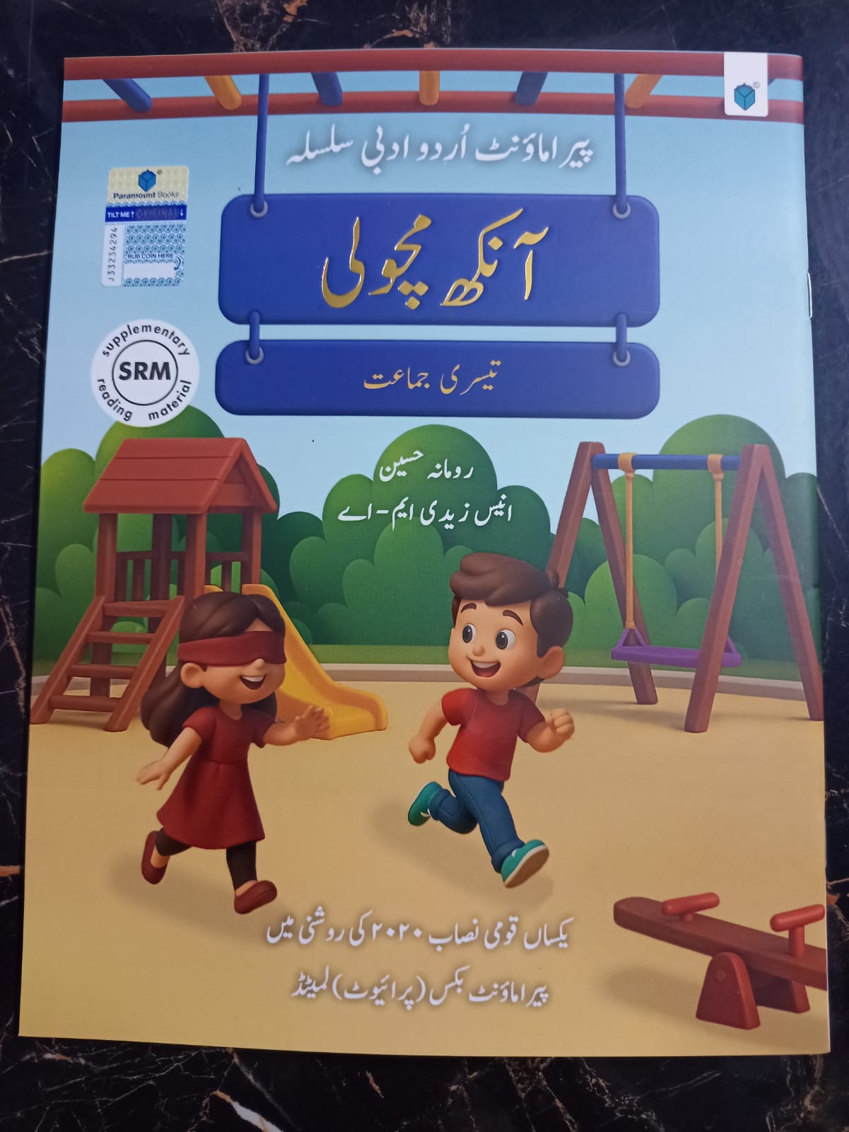 URDU ADABI SILSILA – AANKH MACHOLI