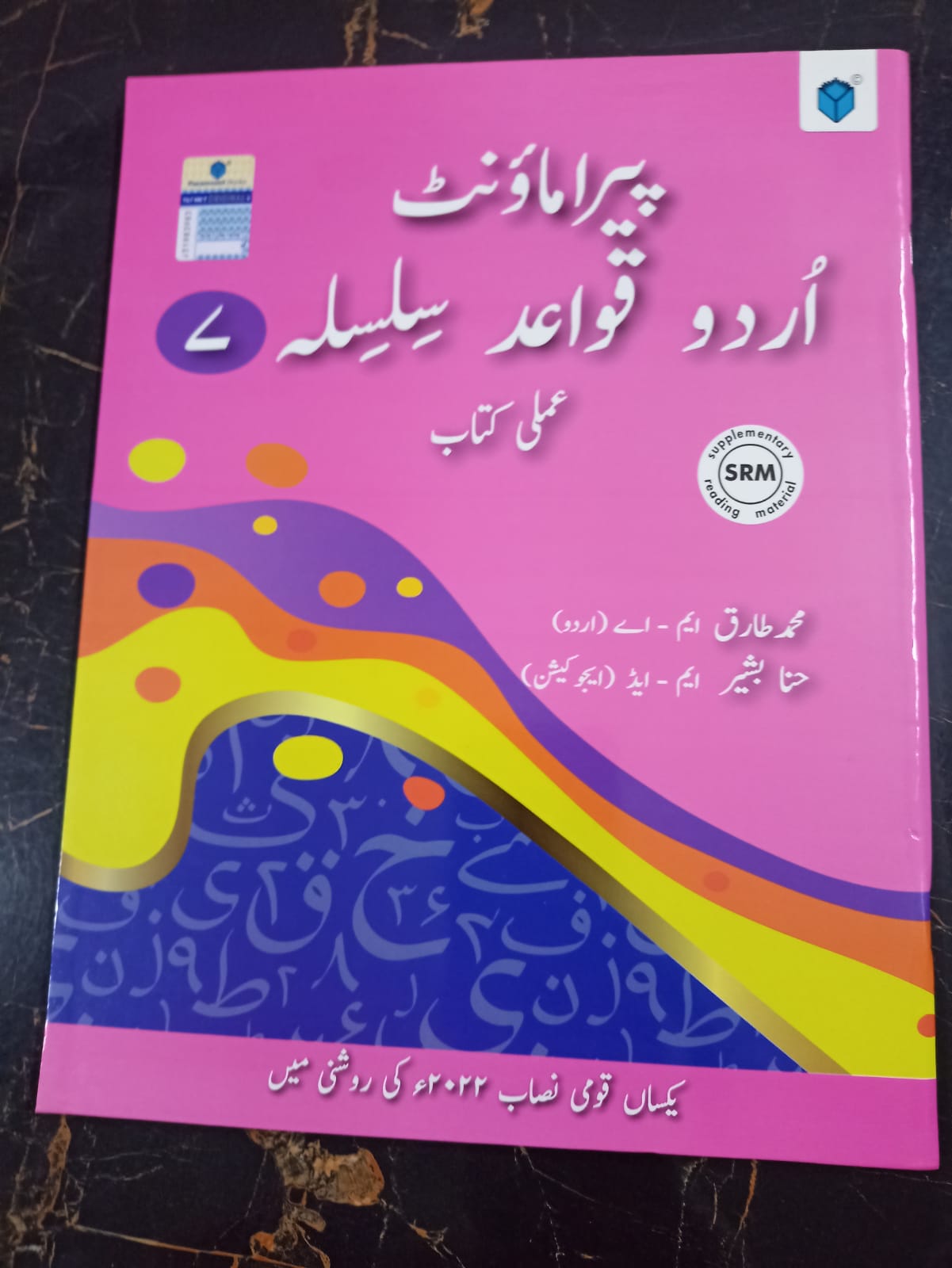 QAWAID O SILSILA BOOK 7