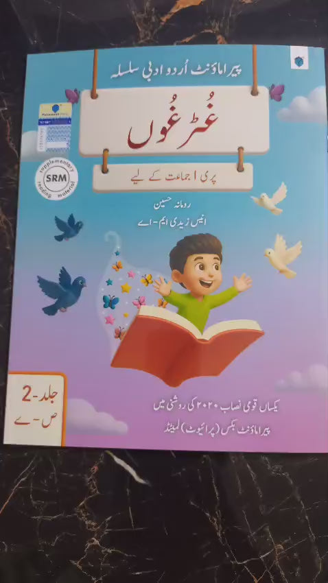 GHUTARGOON URDU READERS