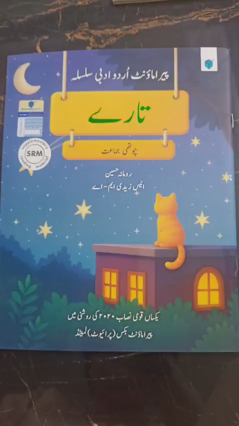 URDU ADABI SILSILA – TAARE