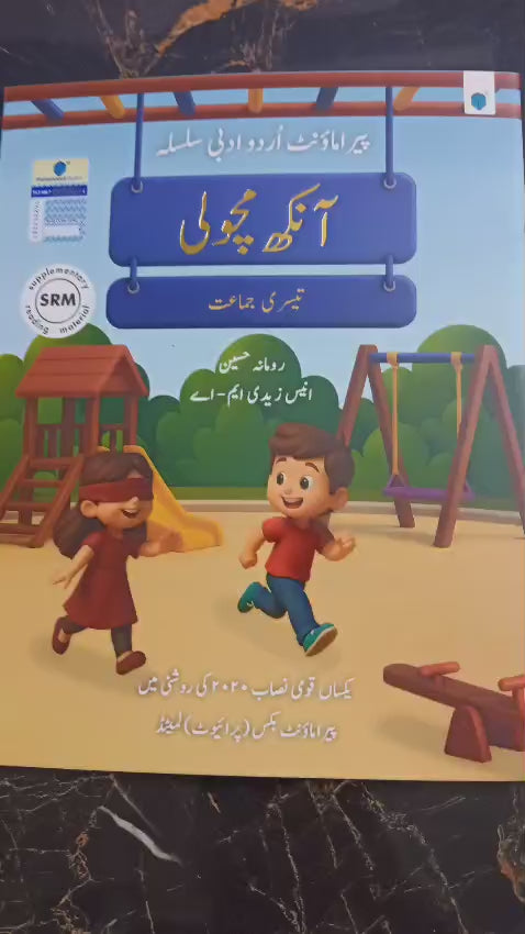 URDU ADABI SILSILA – AANKH MACHOLI