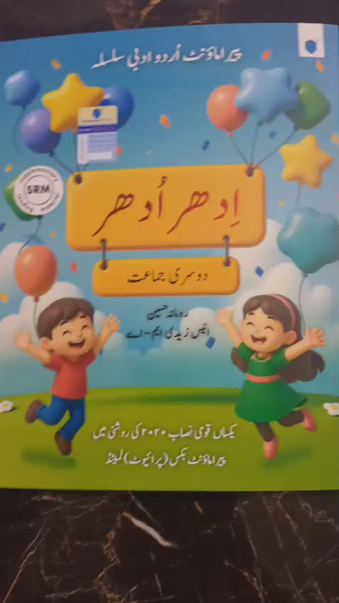 URDU ADABI SILSILA – IDHAR UDHAR